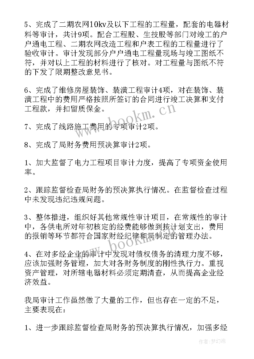 审计署工作总结 审计工作总结审计工作总结(通用9篇)