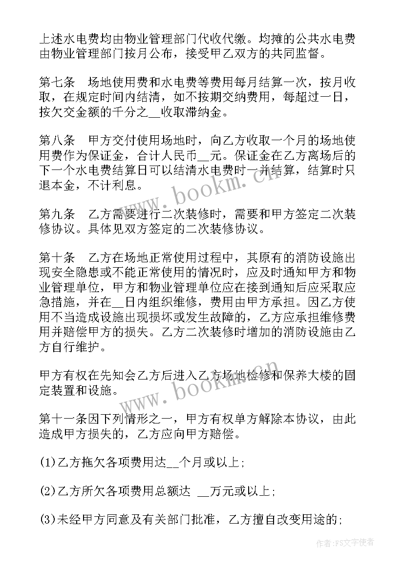 2023年山地租用合同(精选7篇)