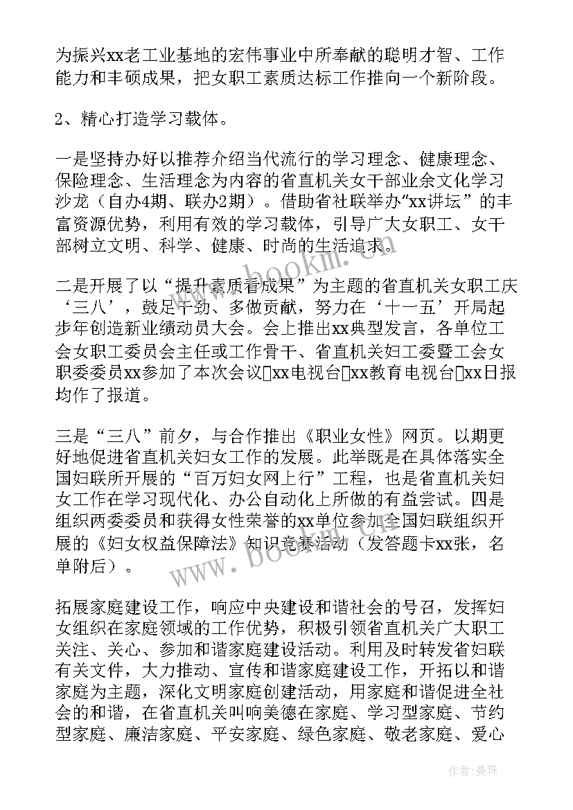 妇联上半年工作总结(通用5篇)