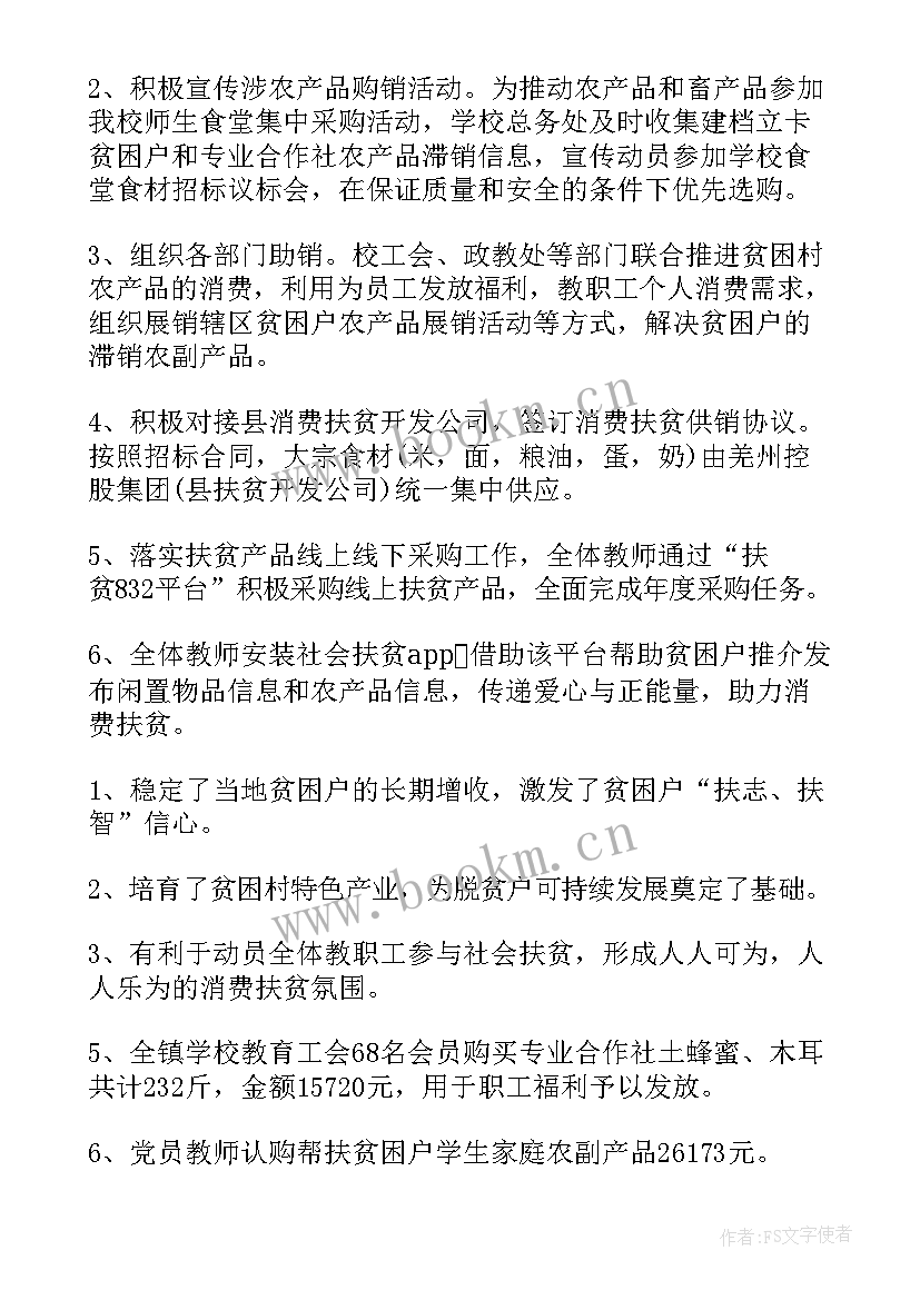 2023年消费扶贫总结下一步打算 云南消费扶贫工作总结(精选5篇)