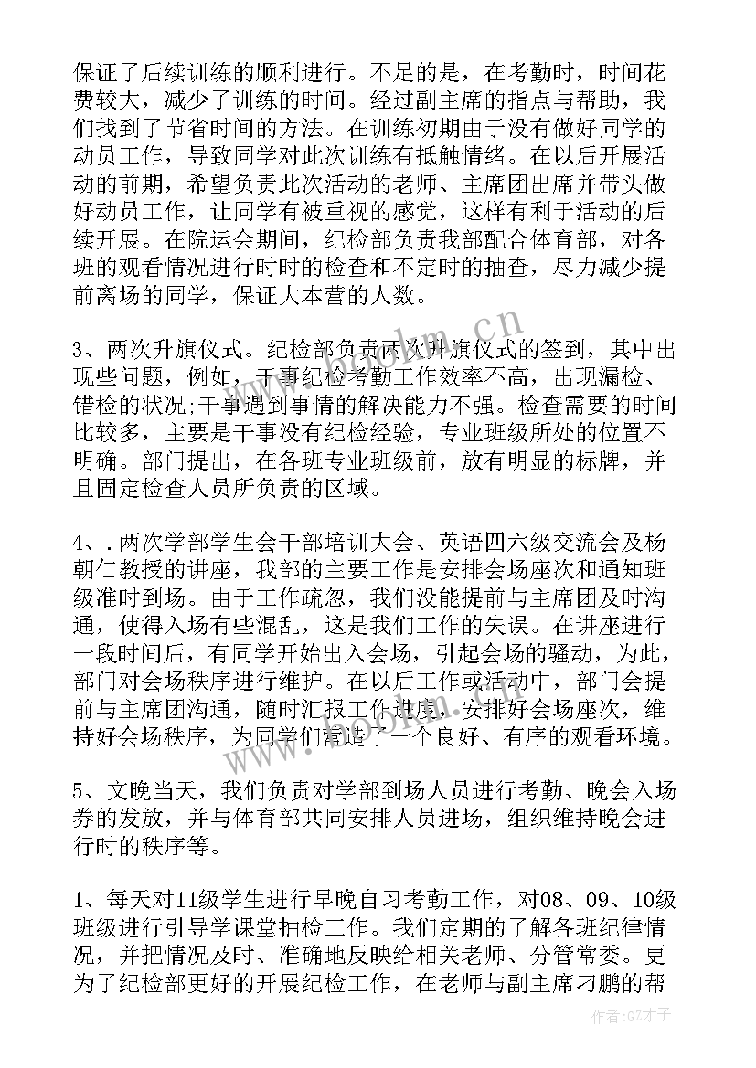 学校纪检监察工作总结 纪检部工作总结(汇总6篇)