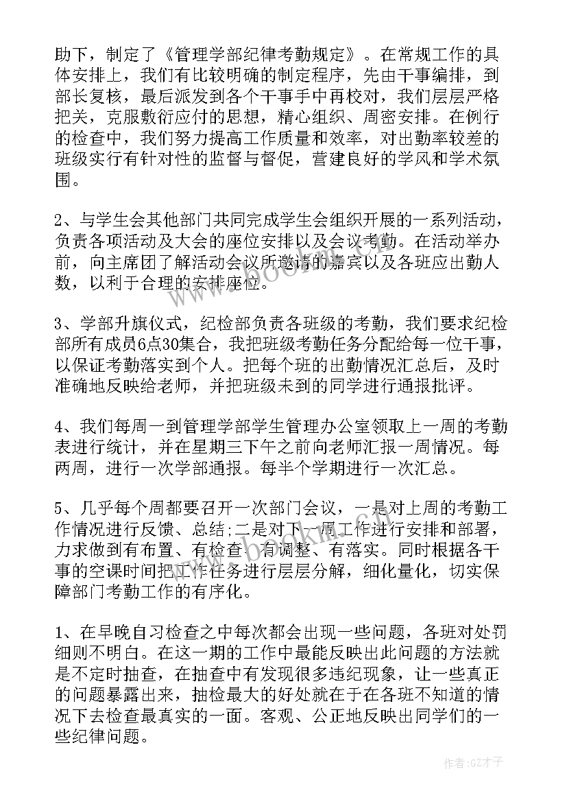 学校纪检监察工作总结 纪检部工作总结(汇总6篇)