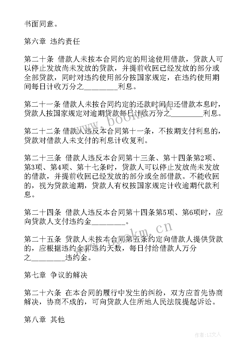 民间银行借款合同 民间借款合同(优秀5篇)