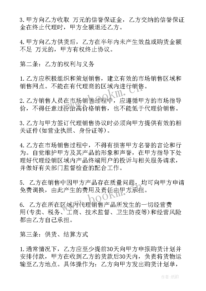 白酒代理合同免费(通用5篇)