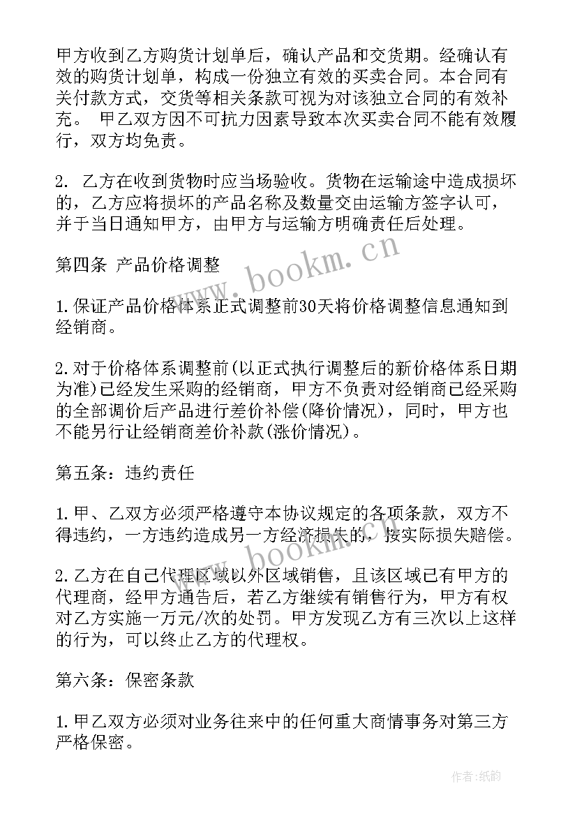 白酒代理合同免费(通用5篇)