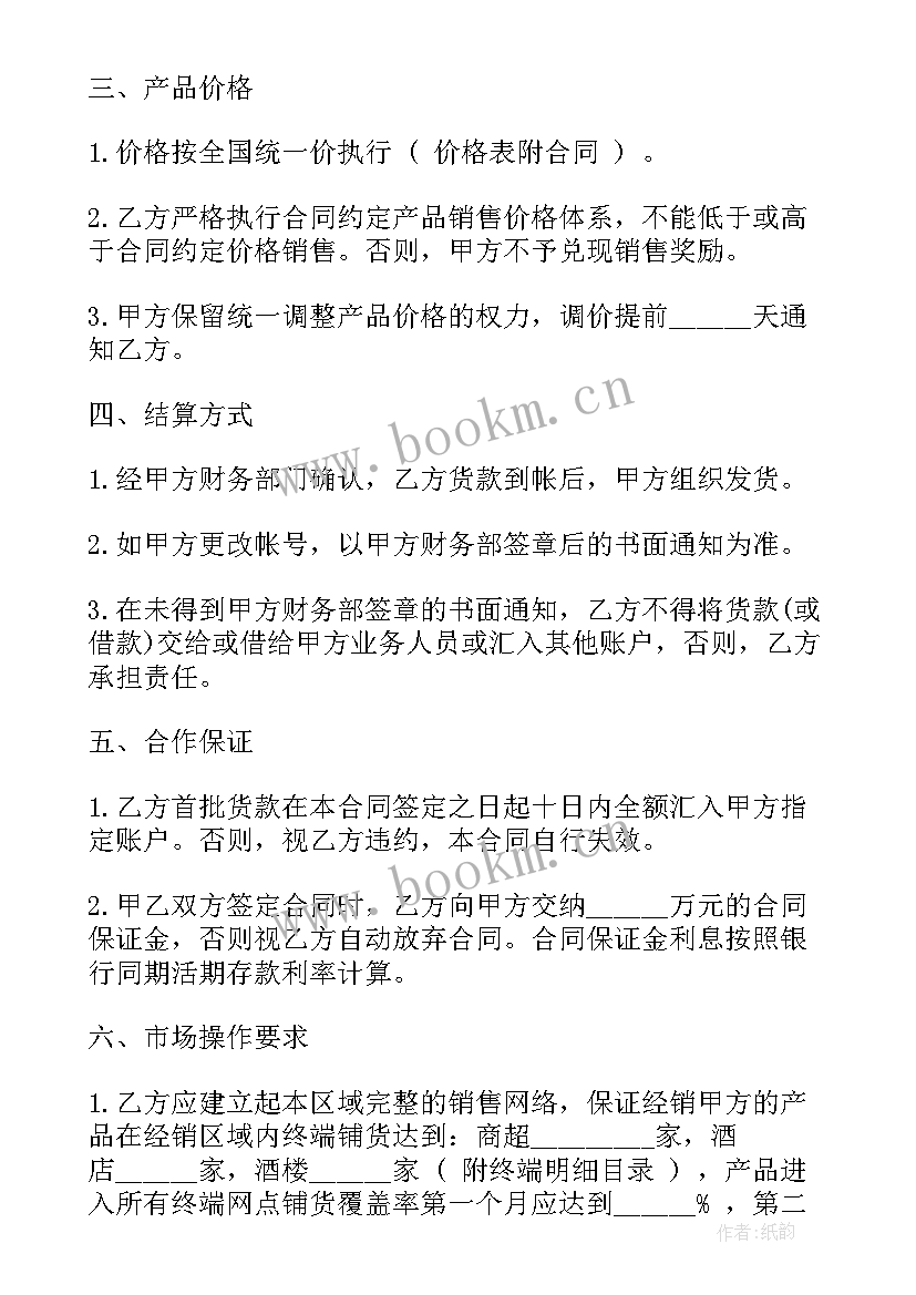 白酒代理合同免费(通用5篇)