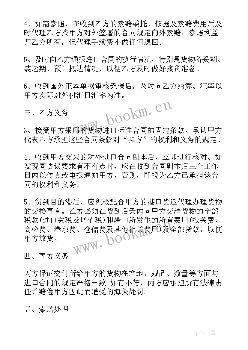 最新经营合作协议合同 三方合作协议合同(精选9篇)