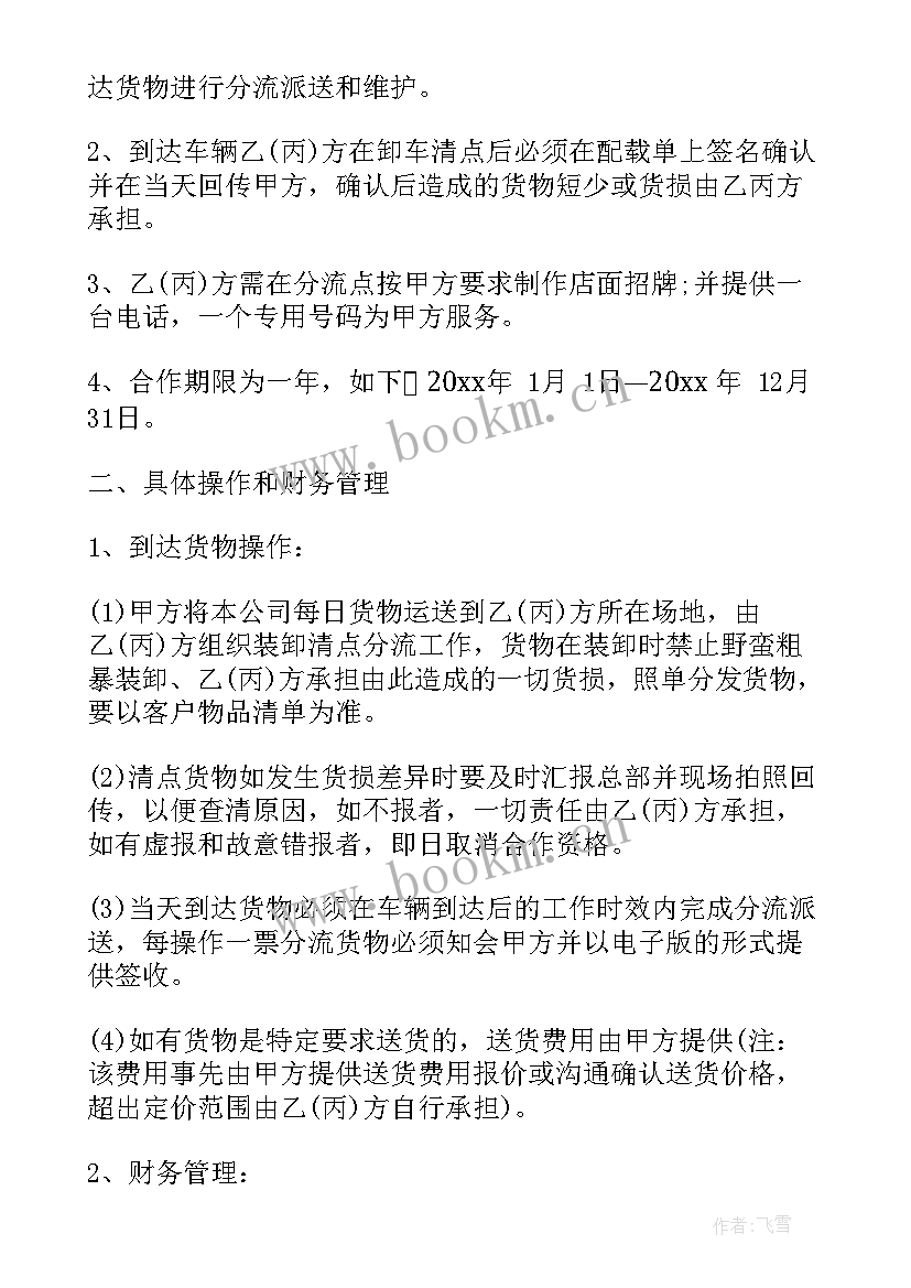 最新经营合作协议合同 三方合作协议合同(精选9篇)