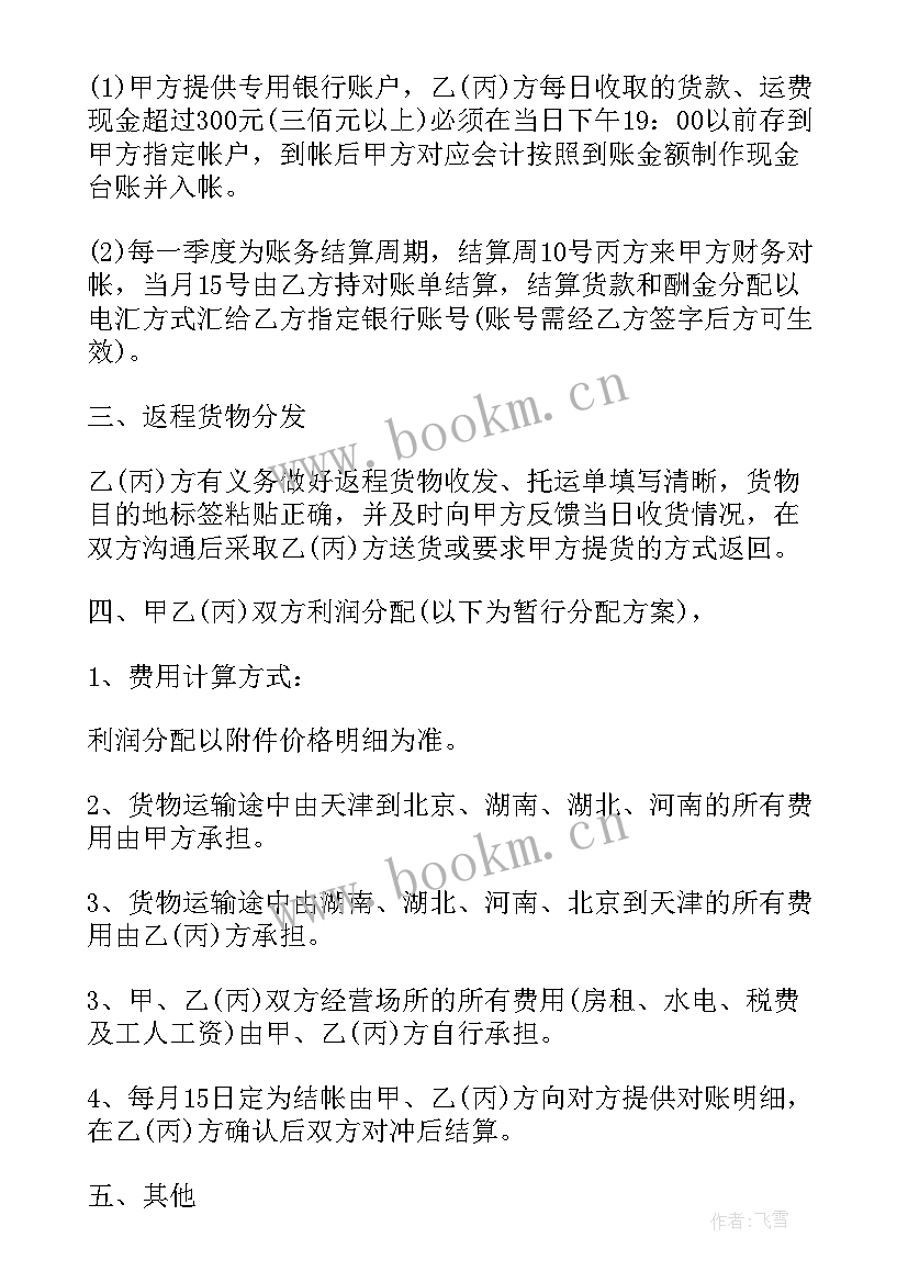 最新经营合作协议合同 三方合作协议合同(精选9篇)