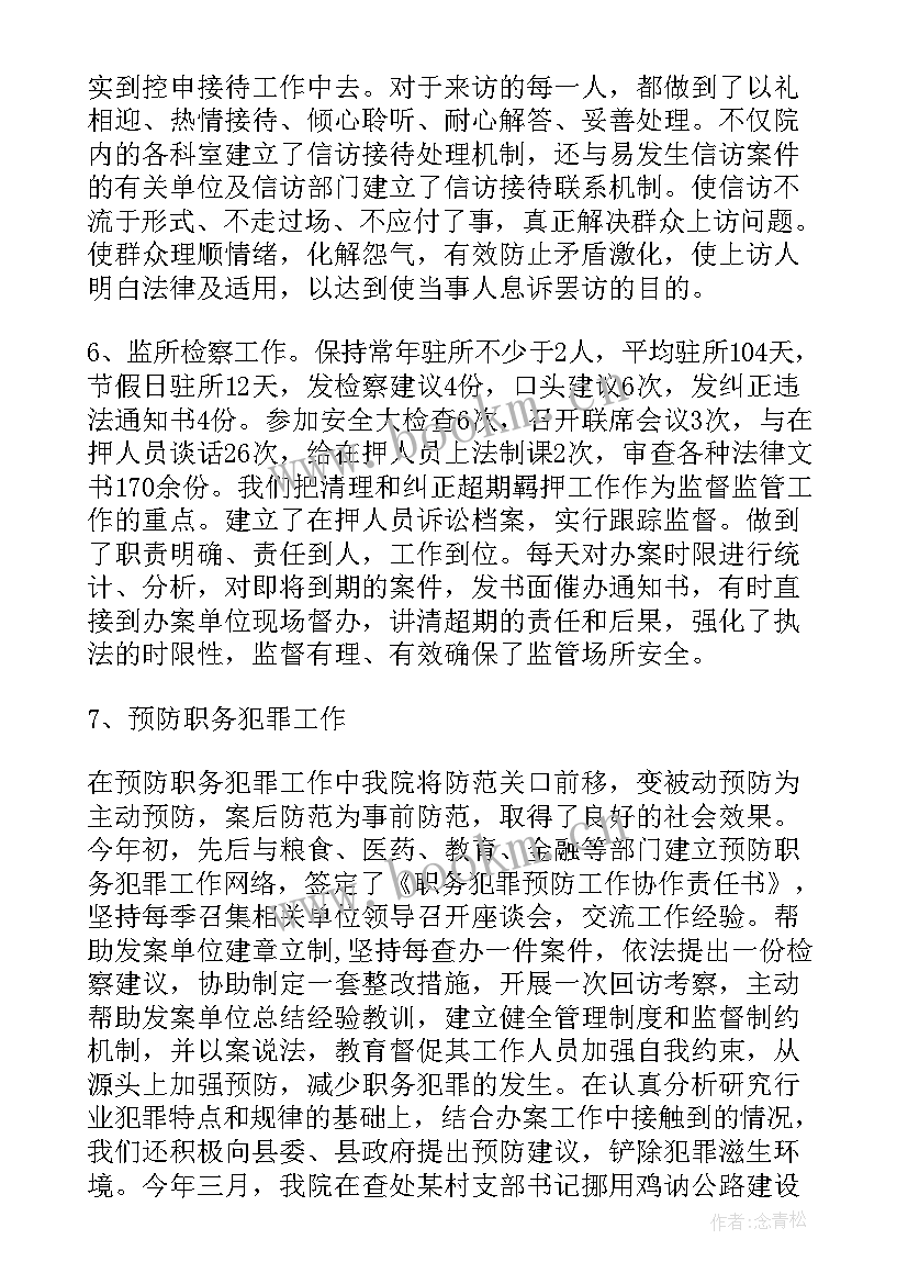 最新检察院工作总结工作计划(通用9篇)