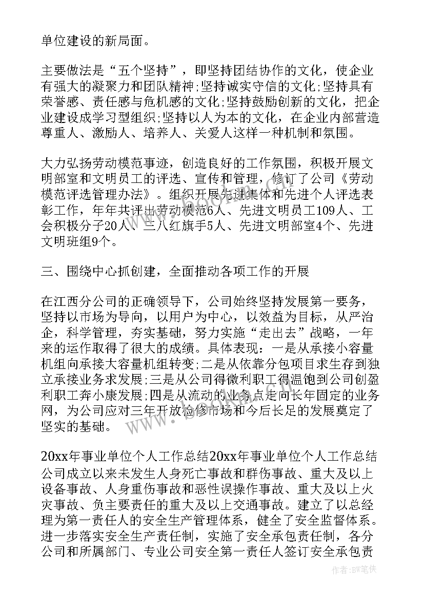 最新年度工作总结个人机关单位 机关事业单位个人工作总结(精选6篇)