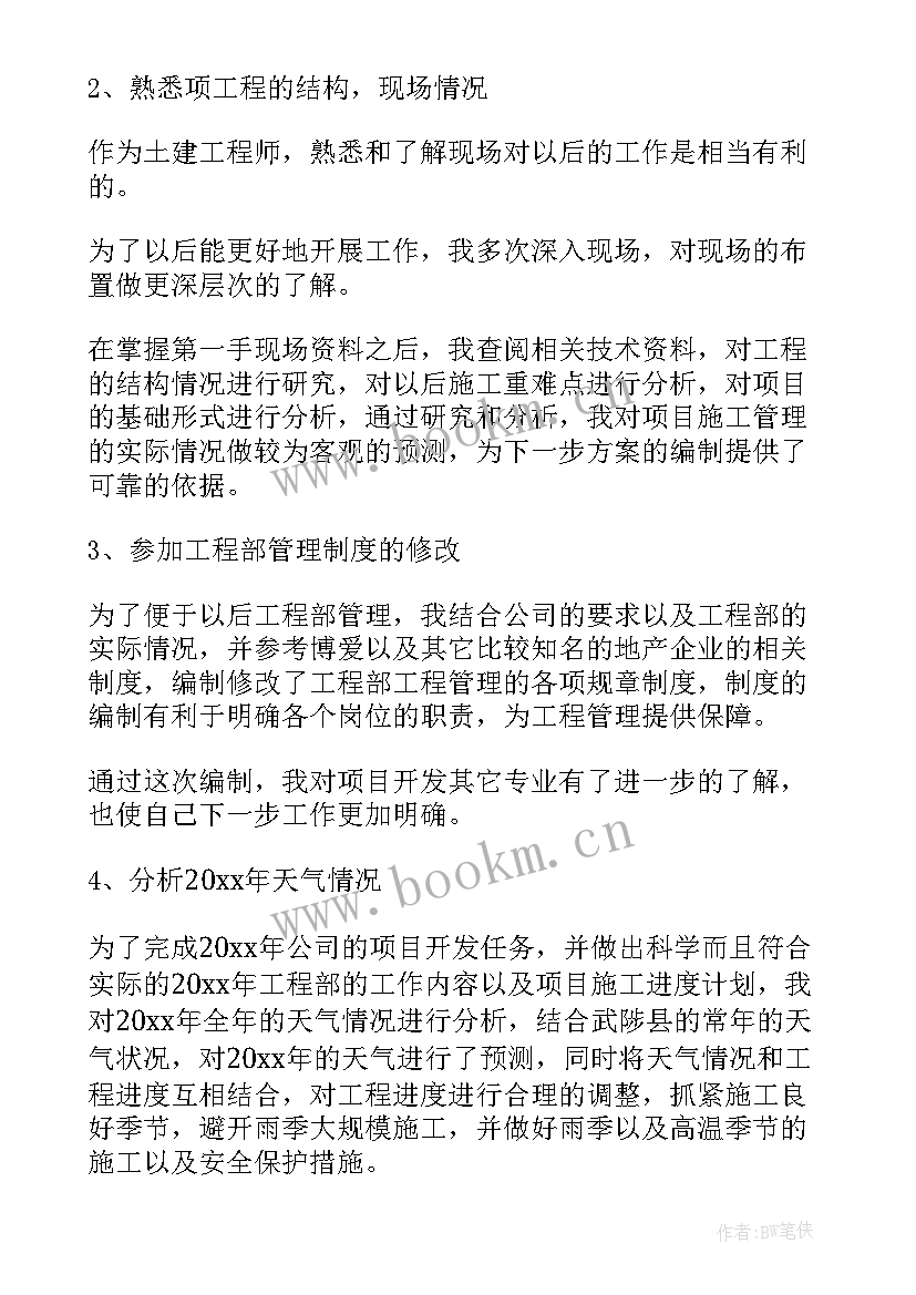 2023年工程工作总结(优质5篇)