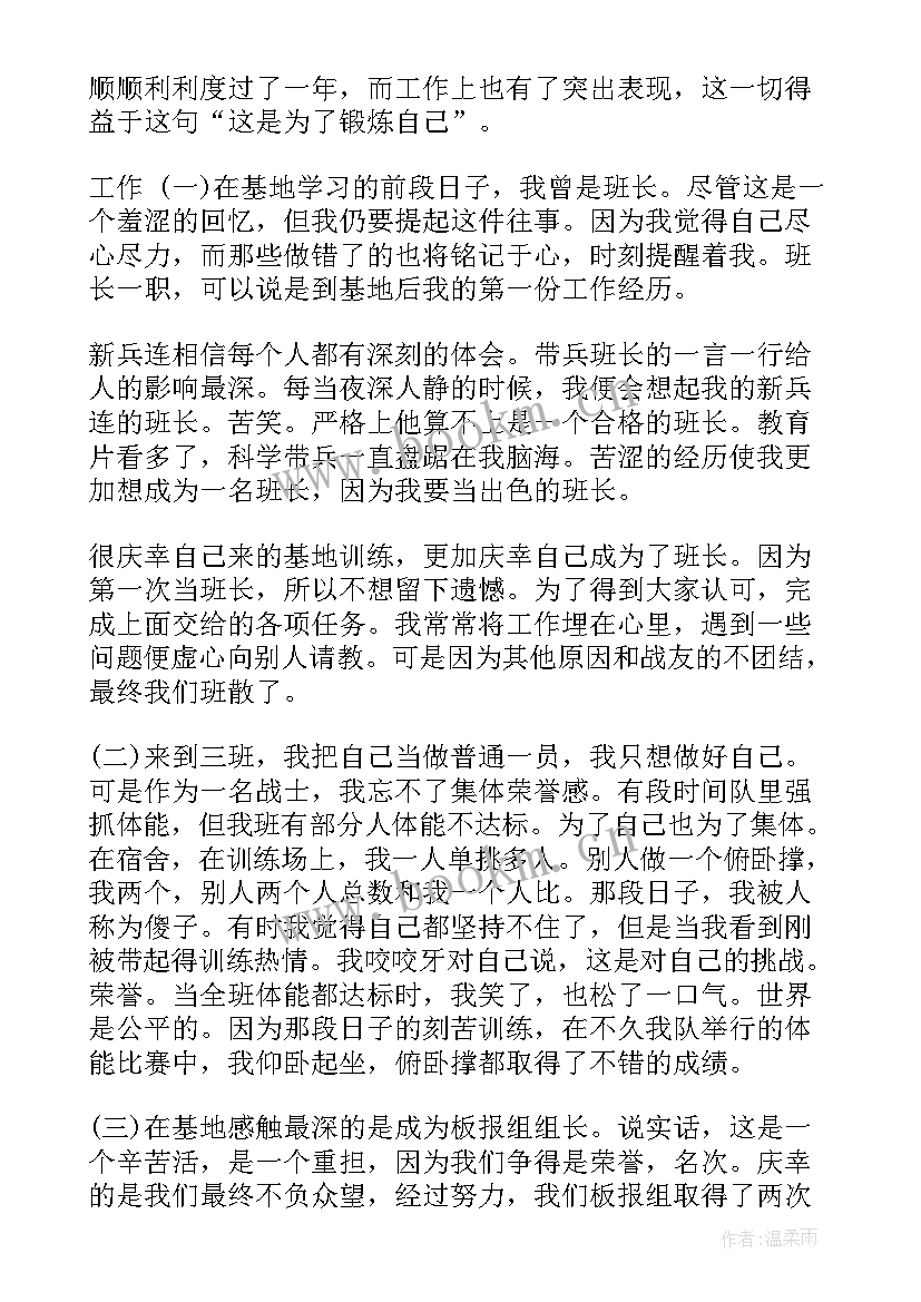 最新部队年终工作总结个人四个方面(优秀8篇)