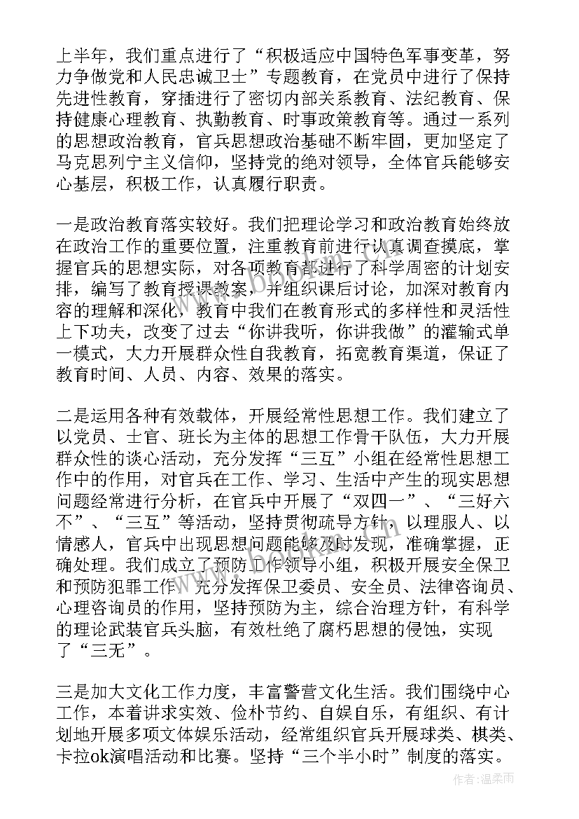 最新部队年终工作总结个人四个方面(优秀8篇)