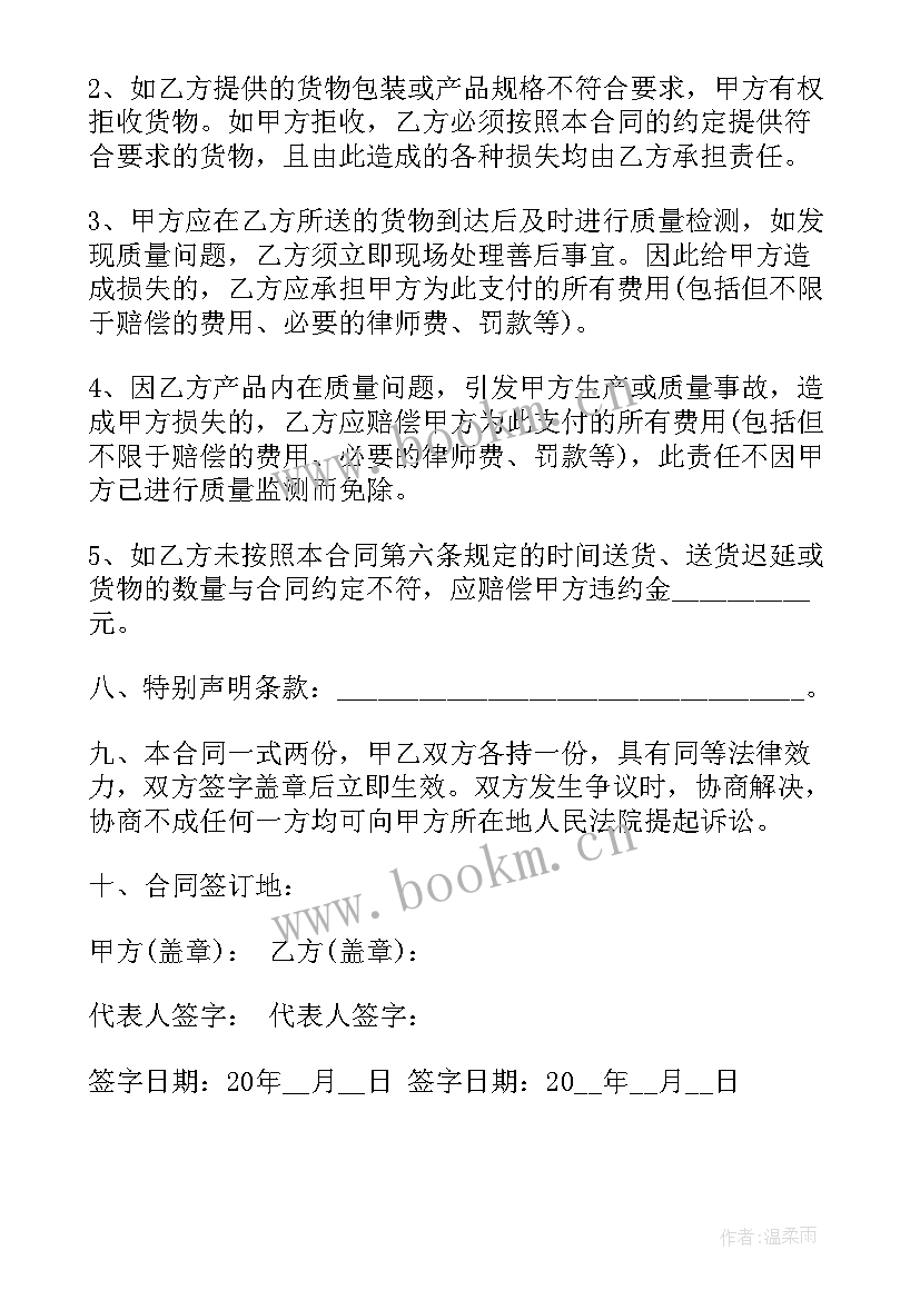 2023年采购礼品方案 采购合同(优秀7篇)