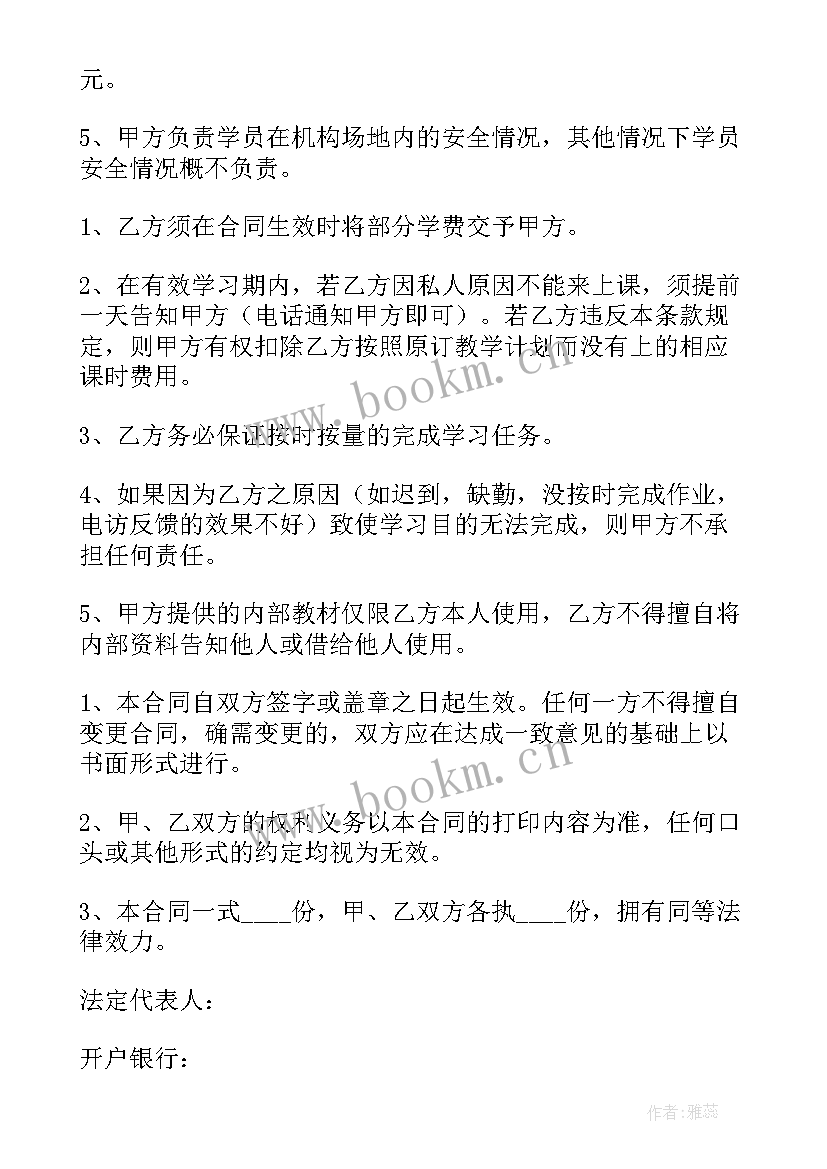 2023年校外培训机构合同 培训机构服务合同(优质6篇)