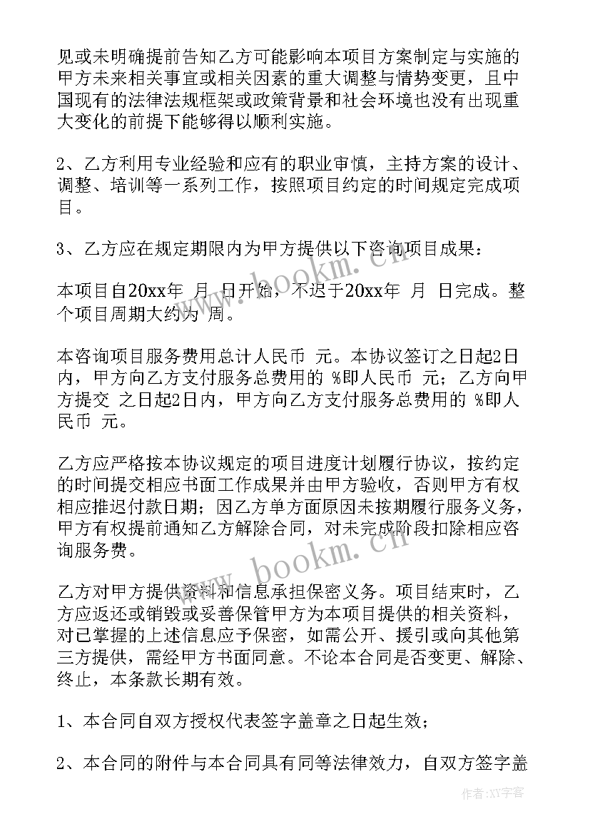 最新技术顾问协议聘用合同 上市顾问协议合同(模板5篇)