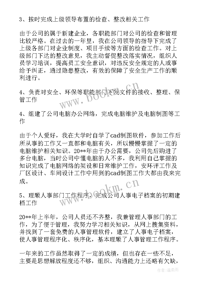 最新企业激励机制工作总结报告(优质5篇)