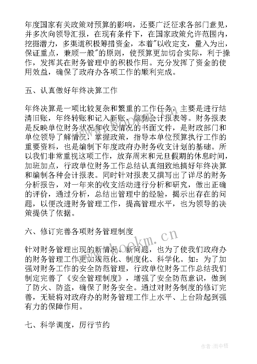 行政财务部门工作总结(模板6篇)