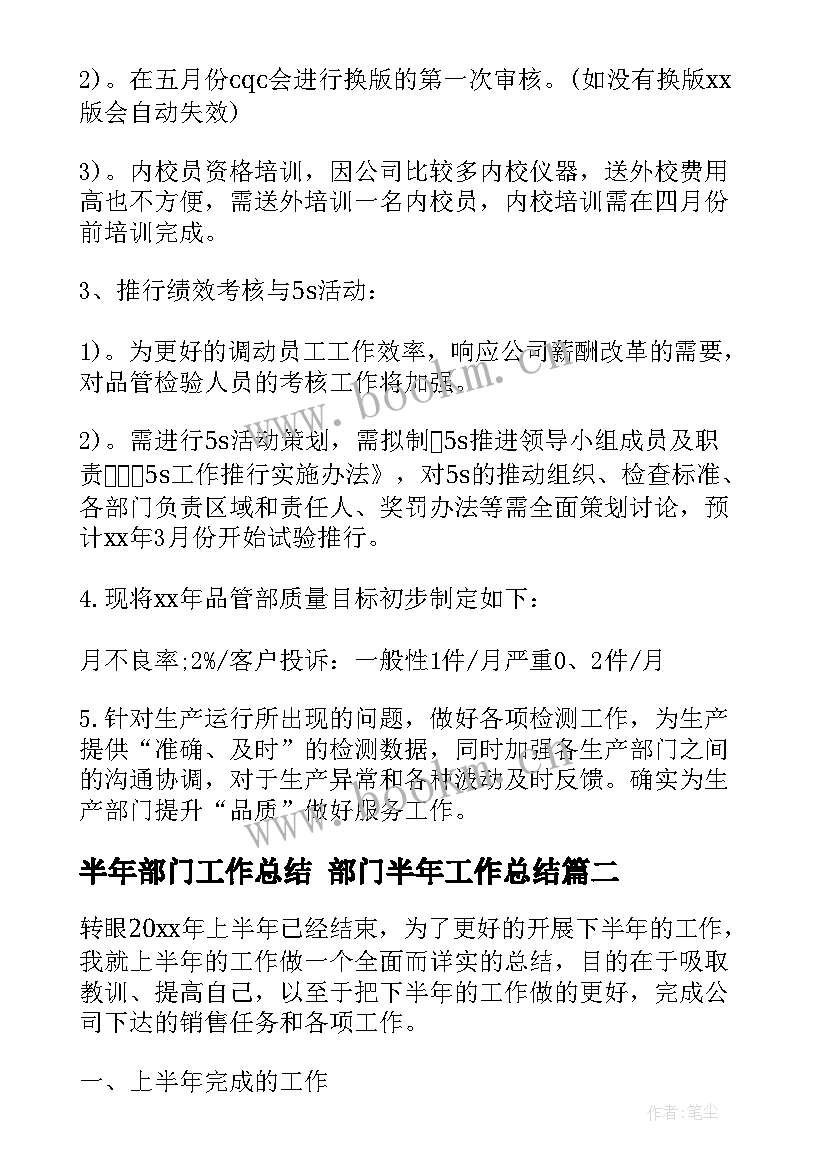 2023年半年部门工作总结 部门半年工作总结(实用10篇)