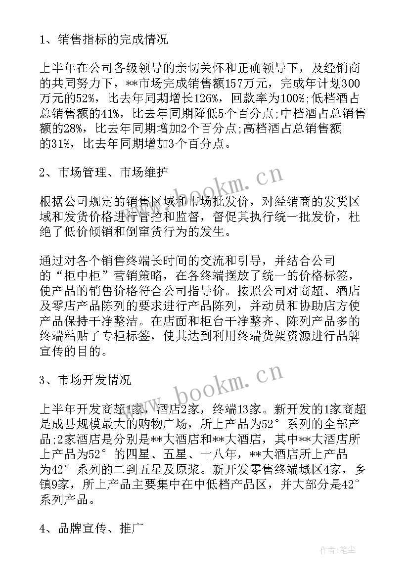 2023年半年部门工作总结 部门半年工作总结(实用10篇)