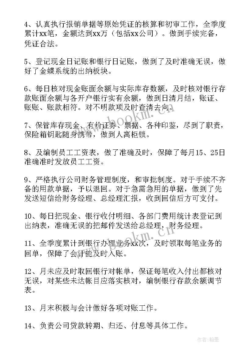 2023年出纳季度工作总结个人(通用5篇)