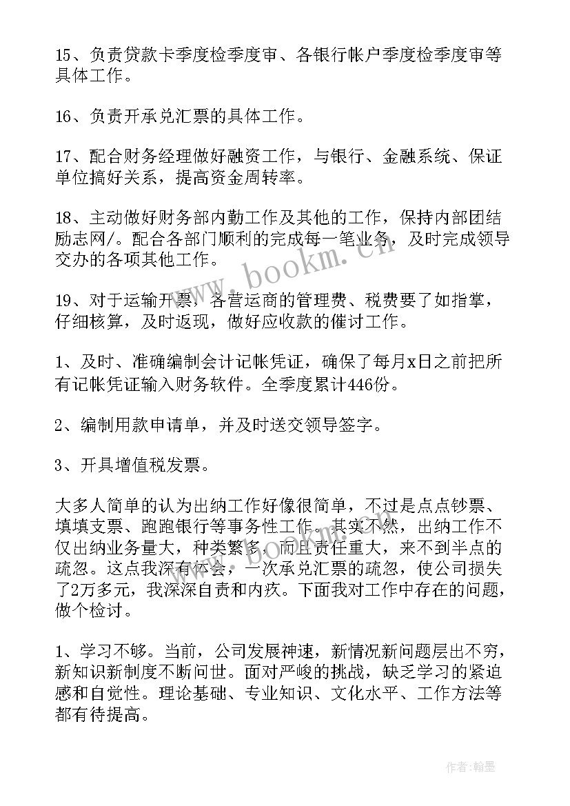 2023年出纳季度工作总结个人(通用5篇)