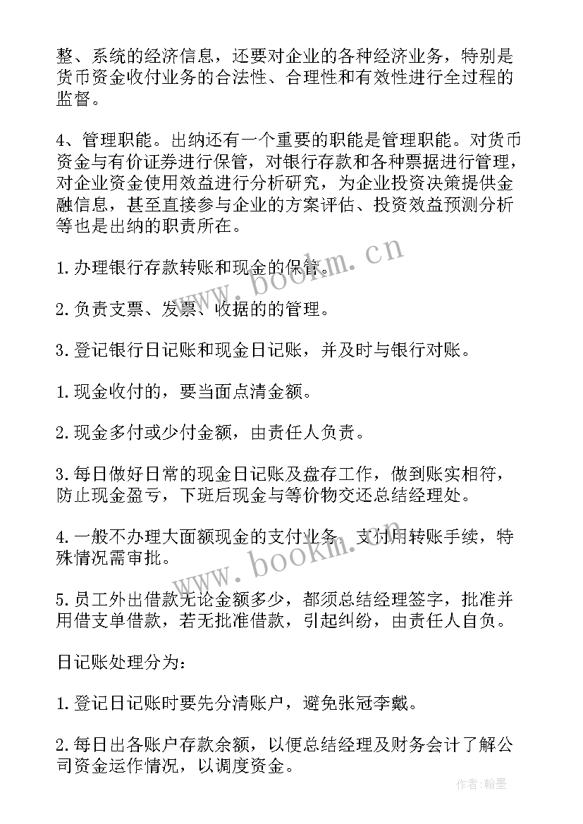 2023年出纳季度工作总结个人(通用5篇)