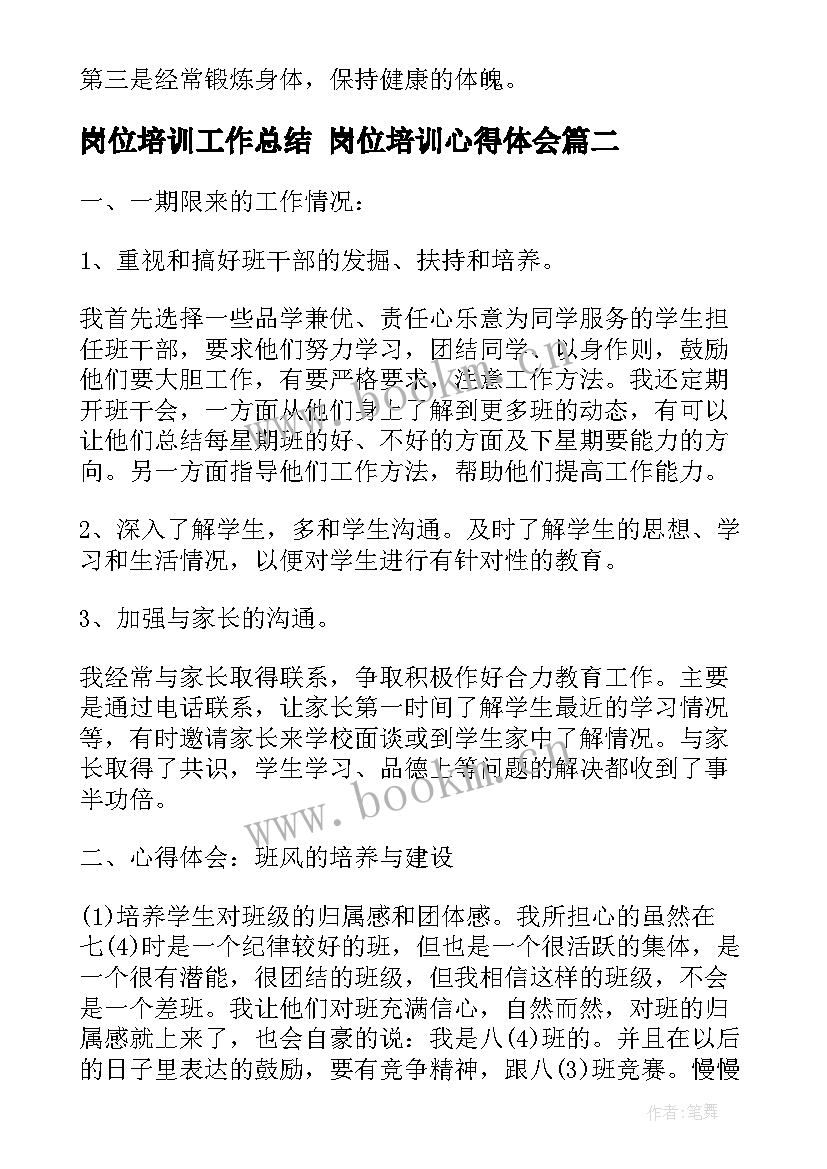 最新岗位培训工作总结 岗位培训心得体会(优质8篇)