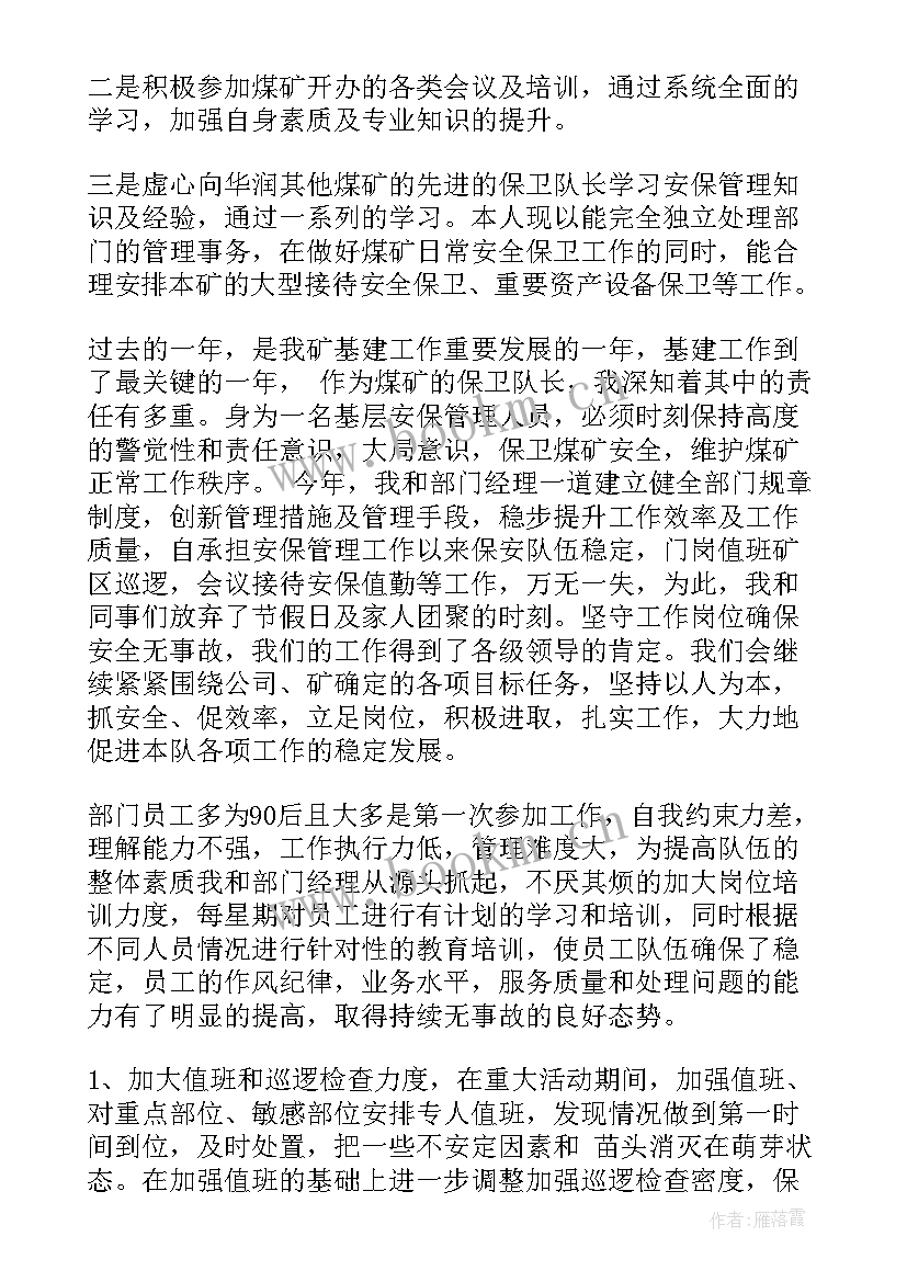 2023年煤矿通防队工作总结(大全9篇)