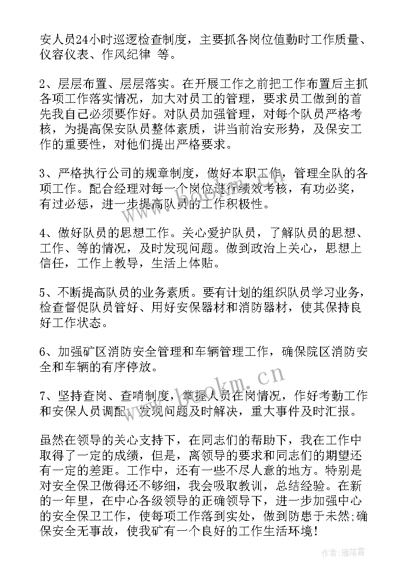 2023年煤矿通防队工作总结(大全9篇)