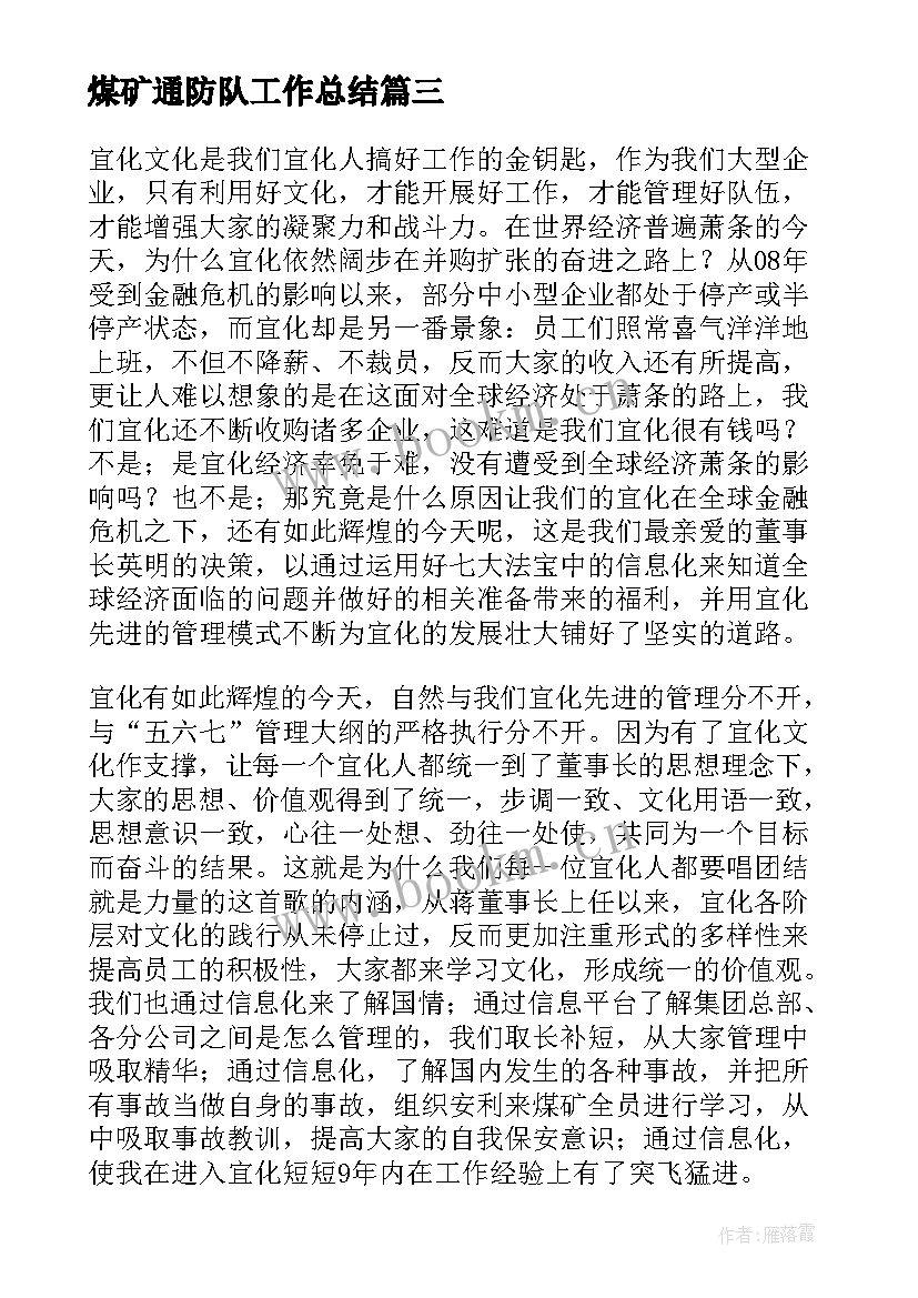 2023年煤矿通防队工作总结(大全9篇)