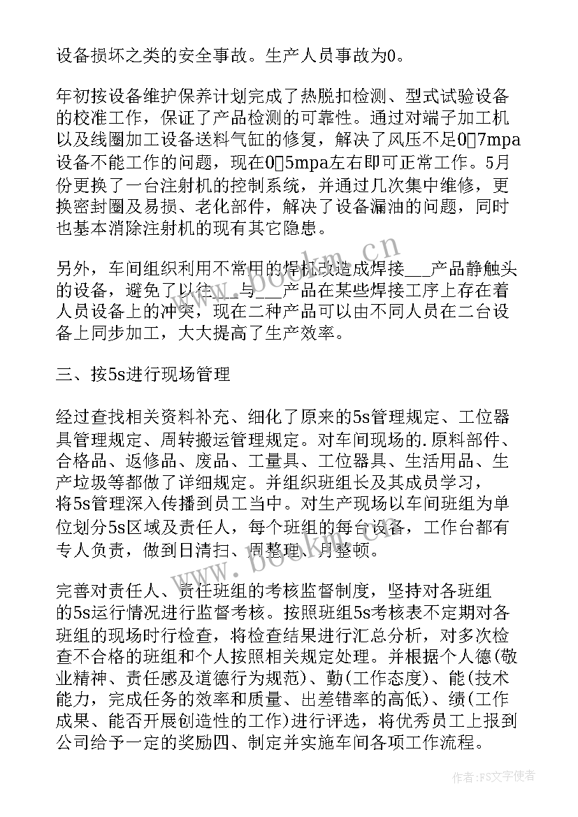 车间工人半年工作总结(大全5篇)