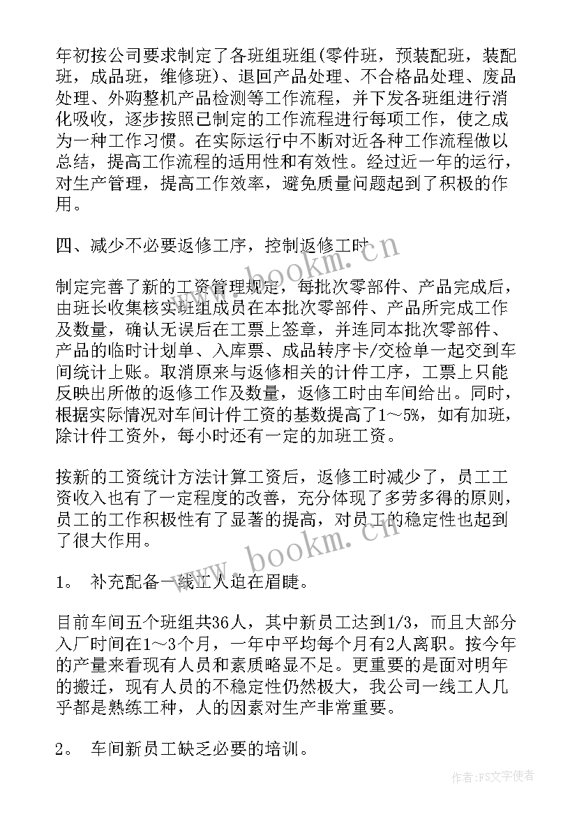 车间工人半年工作总结(大全5篇)