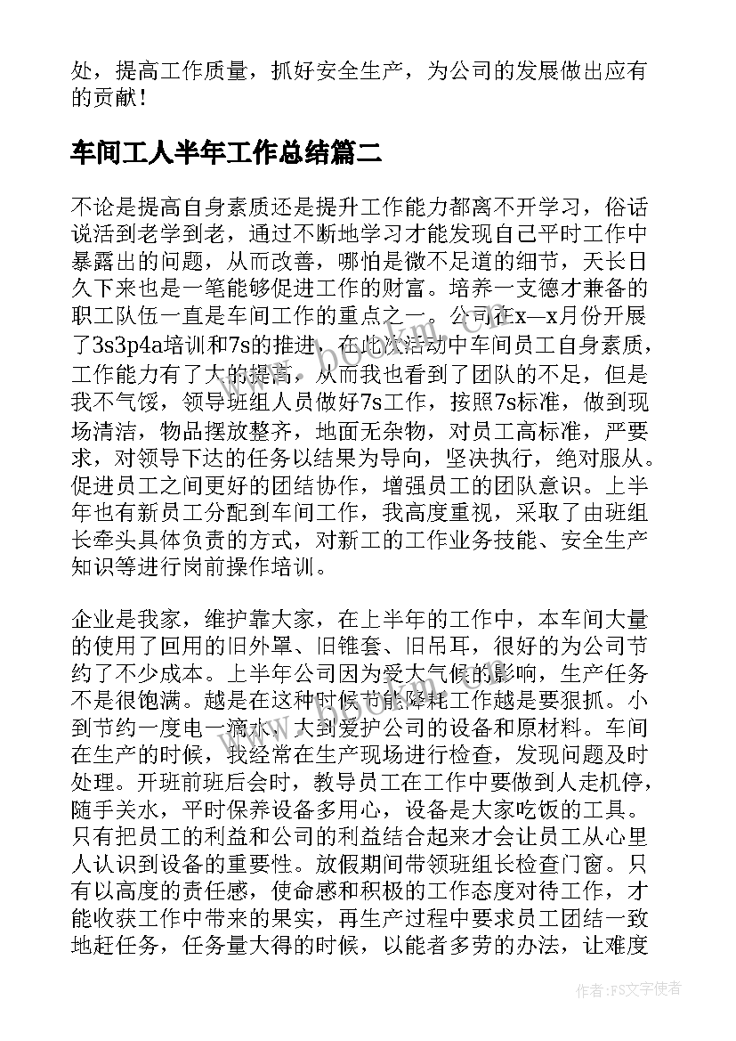 车间工人半年工作总结(大全5篇)