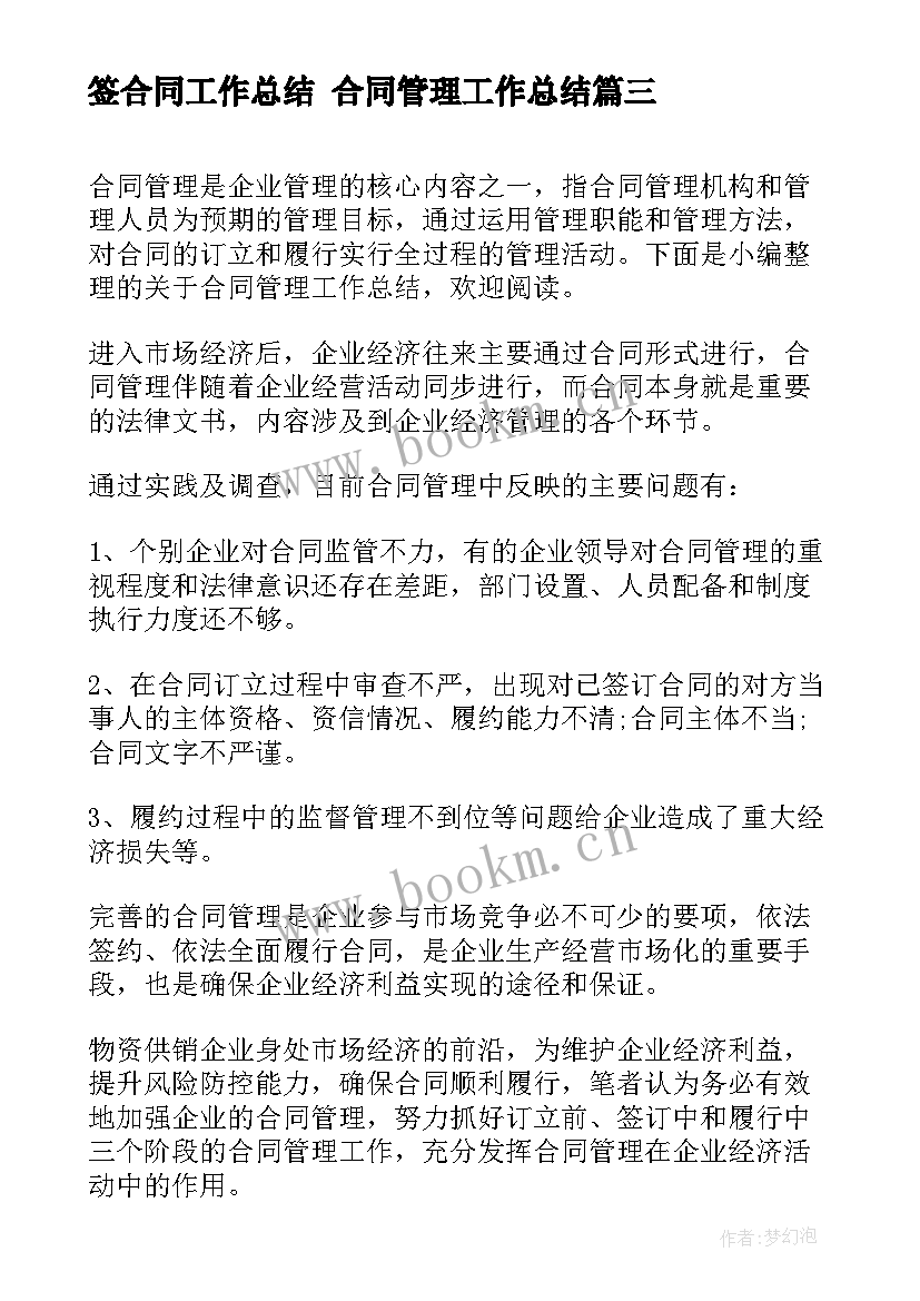 签合同工作总结 合同管理工作总结(实用7篇)