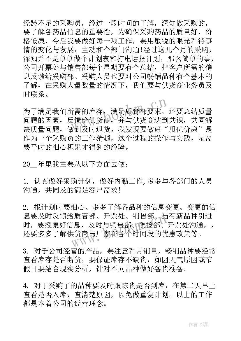 最新采购领导年终工作总结(精选6篇)