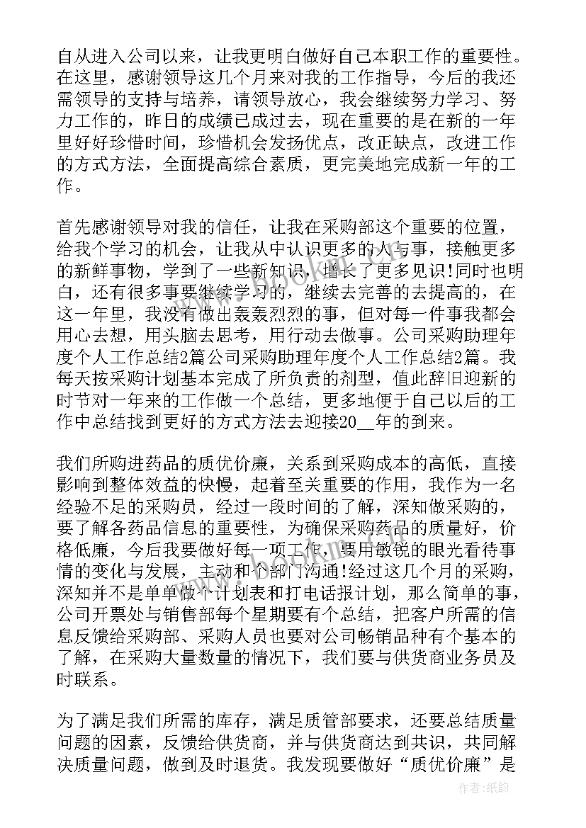 最新采购领导年终工作总结(精选6篇)