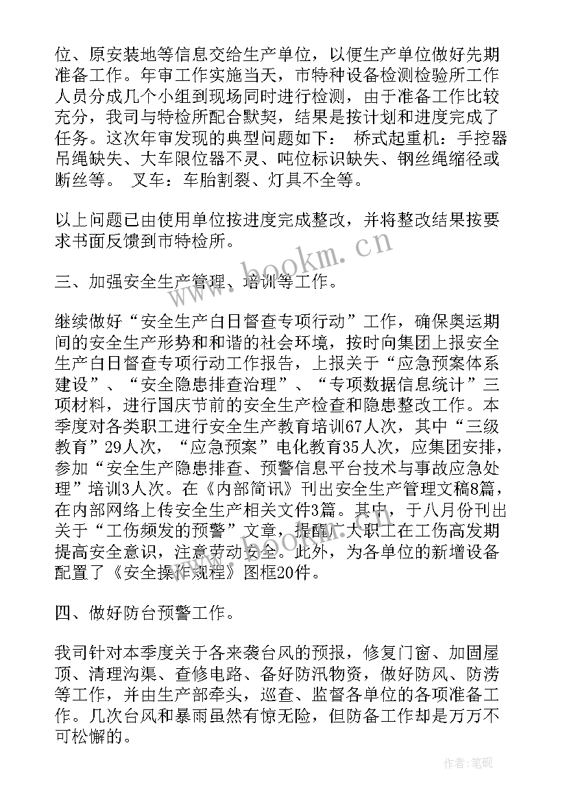 最新工程质量员工作总结(实用7篇)