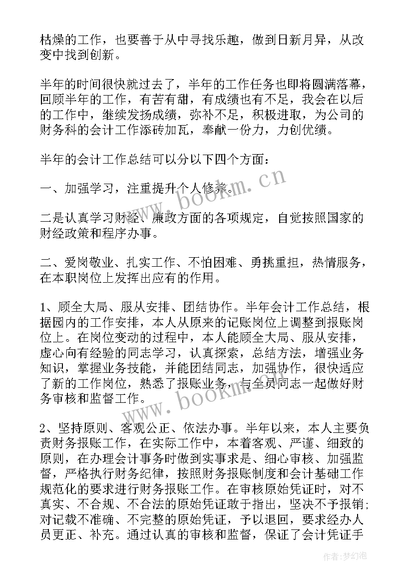 2023年半年工作总结英语(优质9篇)