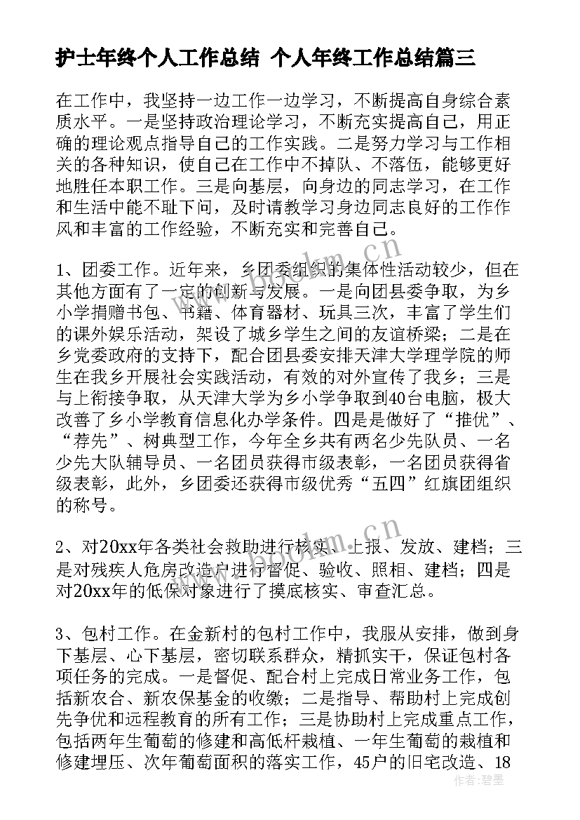 2023年护士年终个人工作总结 个人年终工作总结(大全10篇)