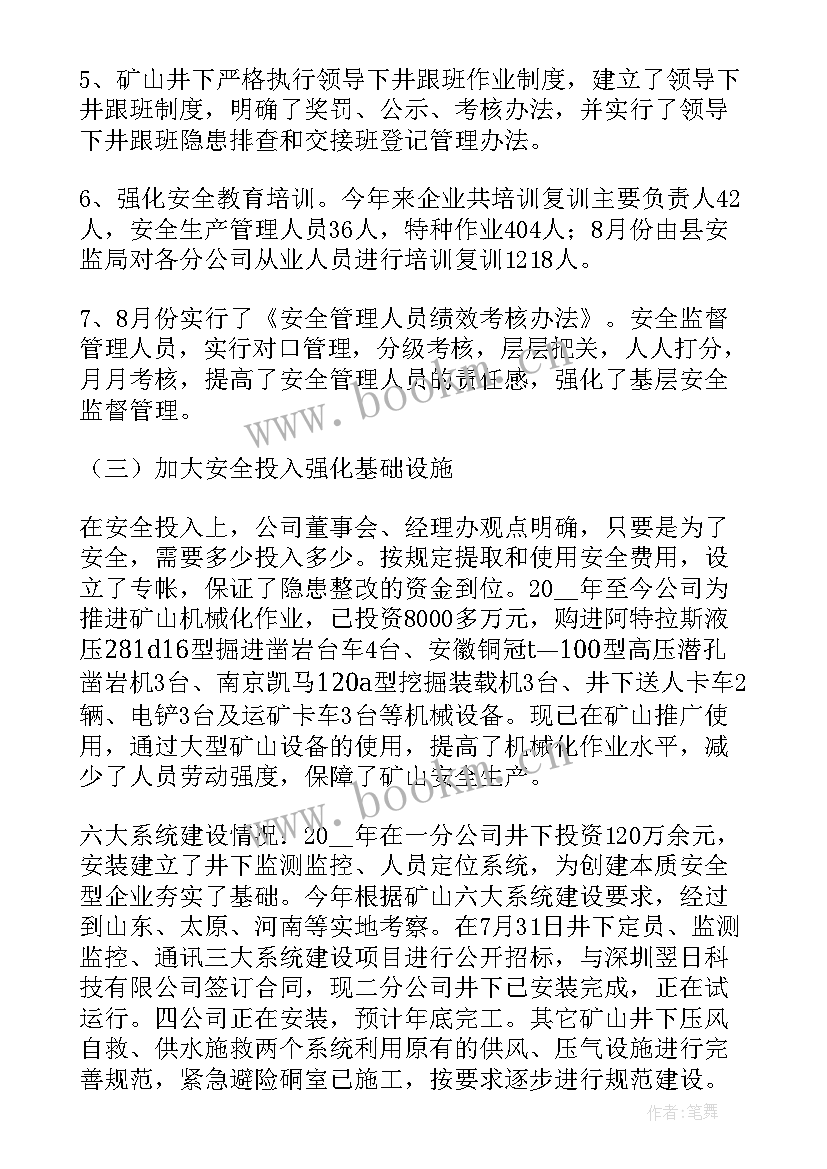 2023年给水工程安全员工作总结报告(实用5篇)