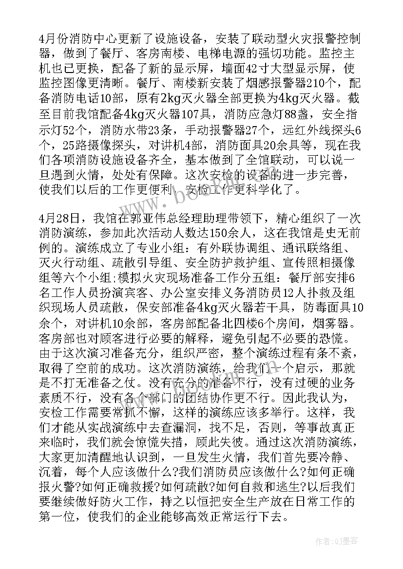 2023年消防监控室个人年终总结 消防监控室工作总结(实用8篇)