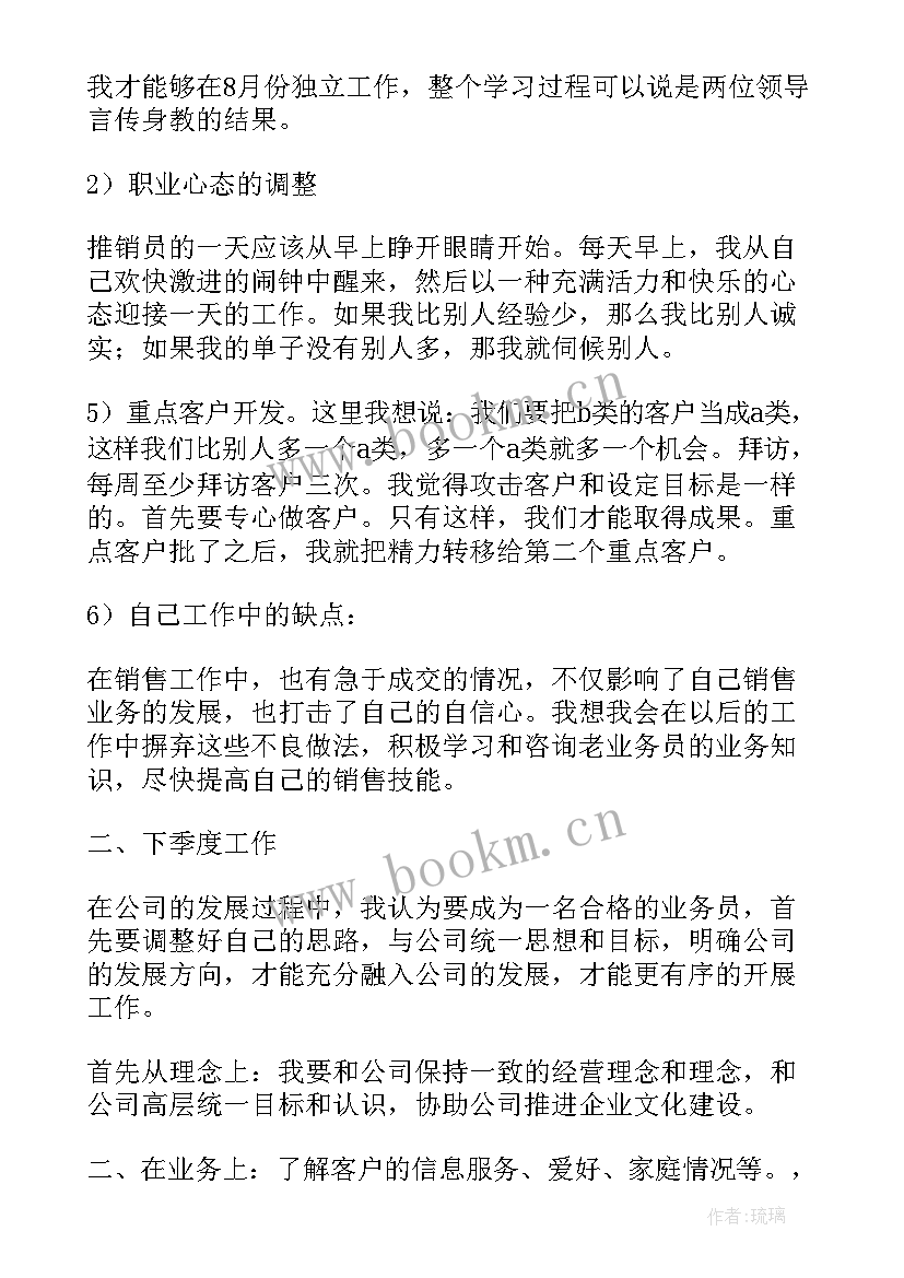 2023年畜牧业高质量发展汇报 销售高质量工作总结(汇总5篇)