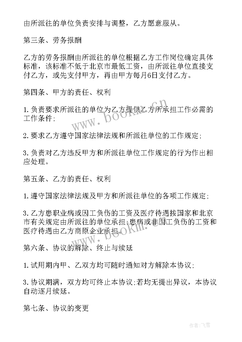 最新塔吊劳务分包合同 劳务公司合同(模板6篇)