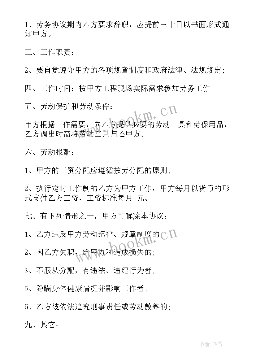 最新塔吊劳务分包合同 劳务公司合同(模板6篇)