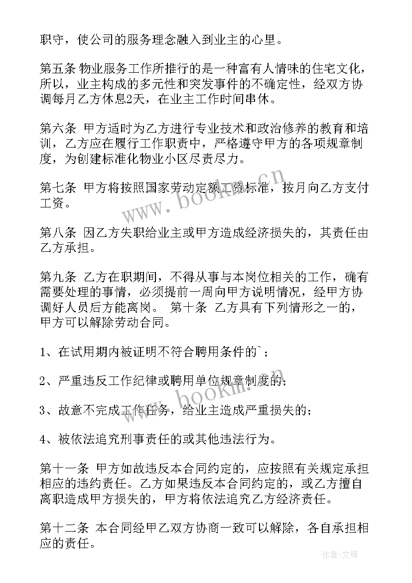 2023年物业合同 物业和开发公司合同(汇总8篇)