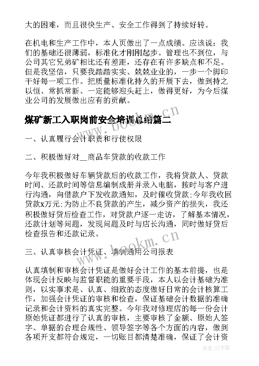 煤矿新工入职岗前安全培训总结(优秀5篇)