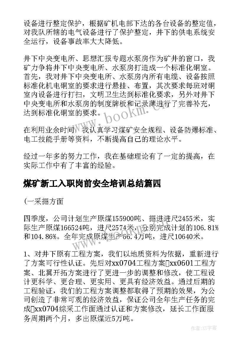 煤矿新工入职岗前安全培训总结(优秀5篇)