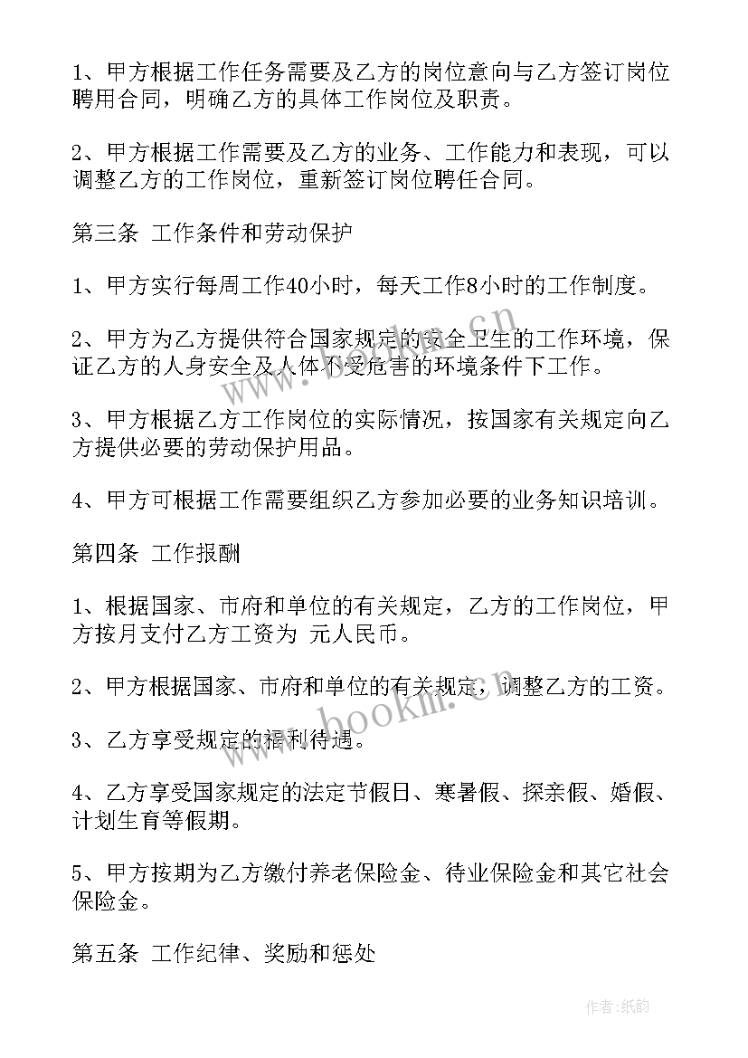 最新企业长期聘用合同 企业聘用员工合同(优质6篇)